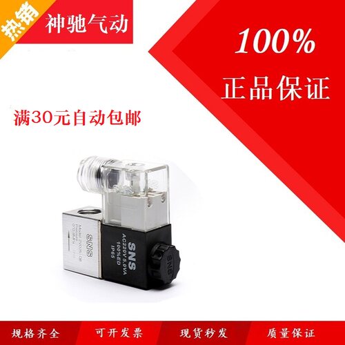 SNS神驰气动二位二通电磁阀2V025-08/06一进一出2分牙1分牙气阀
