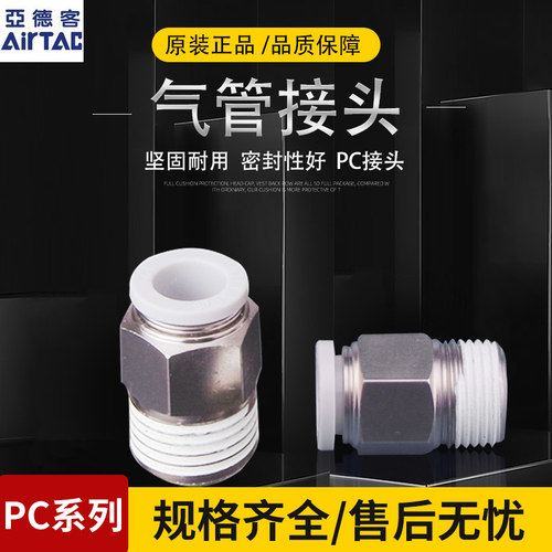 亚德客快插螺纹气管接头