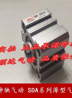 SNS神驰气动 薄型气缸SDA25*5/10/15/20/25/30/35/40/45/50/60/75