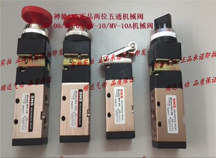 SNS神驰气动MV-08/MV-09/MV-10/MV-10A机械阀两位五通手动阀