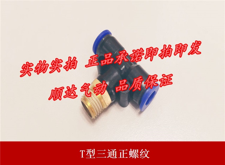 t型螺纹气动快速接头