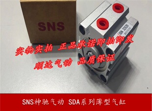 SNS神驰气动 薄型气缸SDA32