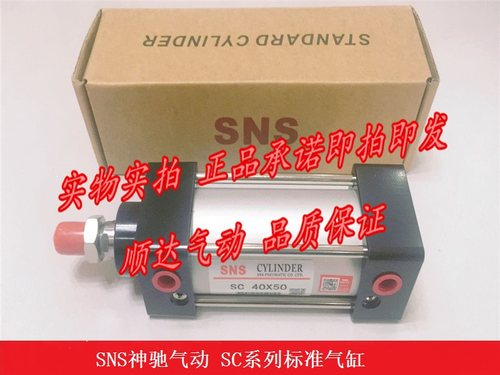 SNS神驰 SC100*25/x50/75/100/125/150/250/300/400/500标准气缸