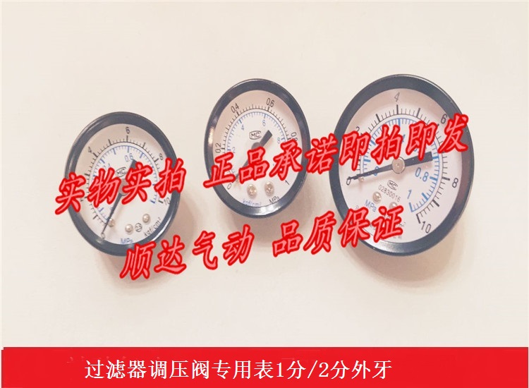 气压表 压力表 调压阀过滤器专用表 AR2000/BR/BFC/SFC/SFR专用表