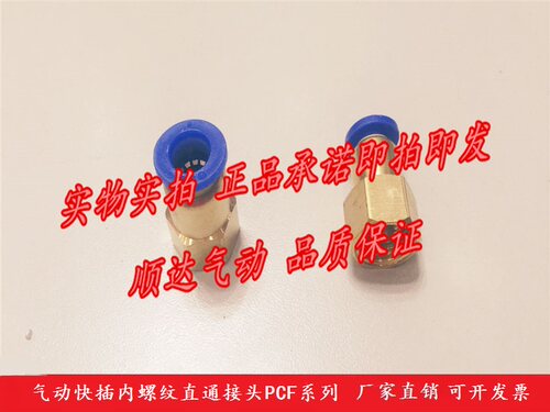 气动快插接头PCF内螺纹内牙直通PCF4-M5/6-01/8-02/10-03/12-04