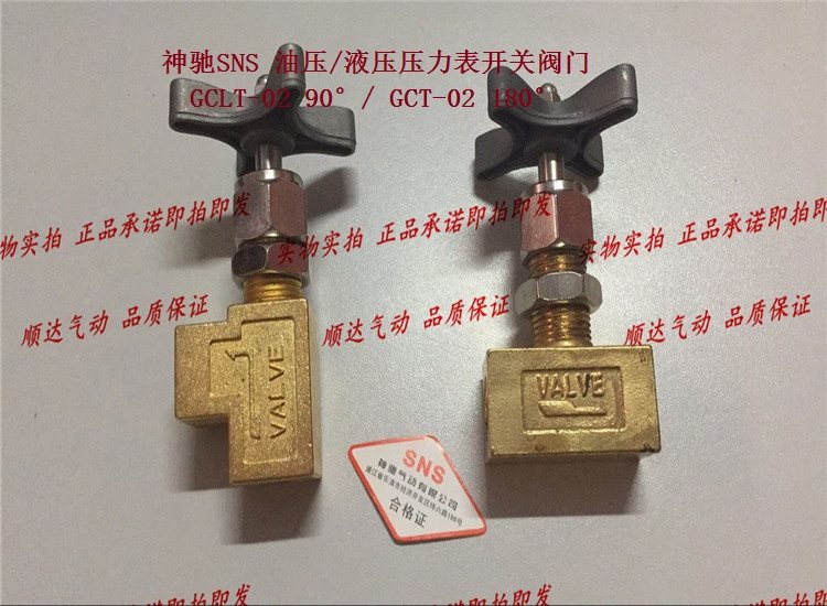 SNS神驰 油压/液压压力表开关阀门 GCLT-02 90°/ GCT-02 180°