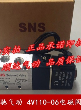 SNS神驰气动 4V110-06电磁阀DC24V AC220V二位五通电磁换向阀气阀