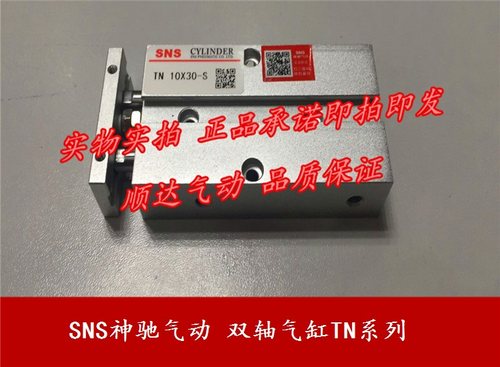 SNS神驰气动 双轴气缸TN/TDA16x10x20x25x30x50x60x75x100x150