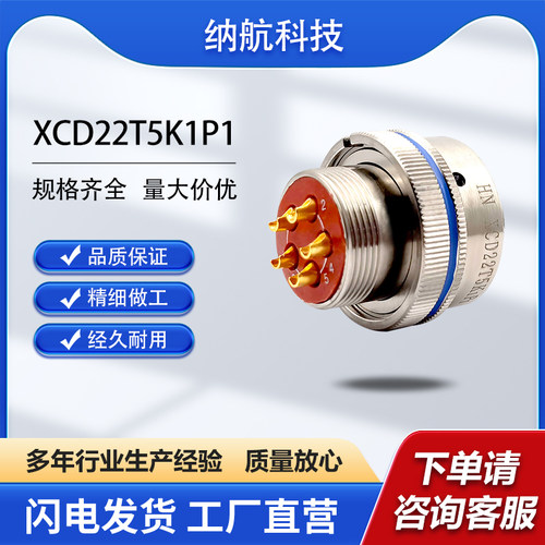 XCD系列5芯插孔插头带尾夹圆形电连接器XCD22T5K1P1+XC22FJCP1