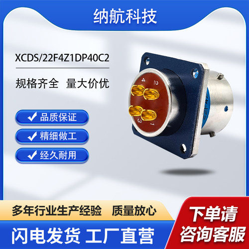 不锈钢航插XCDS/22F4Z1DP40C2