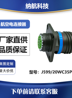 GJB599Ⅲ系列军绿色方盘插座压接插针电连接器J599/20WC35PN