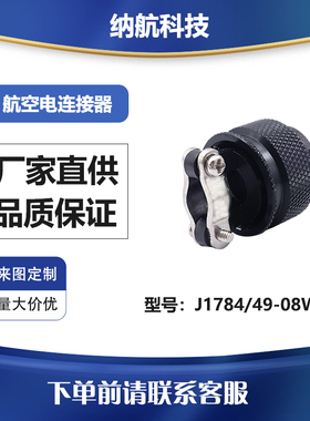 GJB599Ⅱ系列直式电缆夹镀镉军绿色圆形电连接器J1784/49-08W