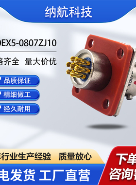 Y50EX系列7芯插针插座方形面板式电连接器Y50EX5-0807ZJ10