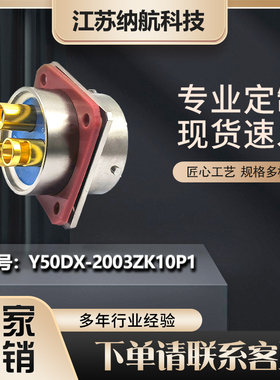 Y50DX系列3芯插孔插头圆形电连接器Y50DX-2003ZK10P1