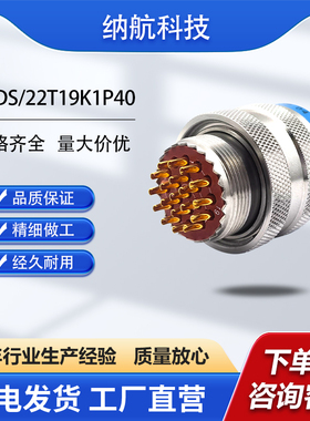 XCD系列19芯不锈钢插头插孔镀金不锈钢电连接器XCDS/22T19K1P40