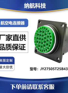 599Ⅰ系列镀镉军绿色压接插针盒式方盘后装航插座JY27505T25B43PA