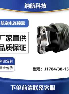 GJB599Ⅲ系列镀镉军绿色尾夹J1784/38-15W、J1784/38-09W