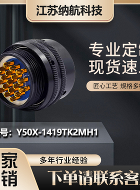 Y50X系列插孔插头电缆罩式圆形黑色电连接器Y50X-1419TK2MH1