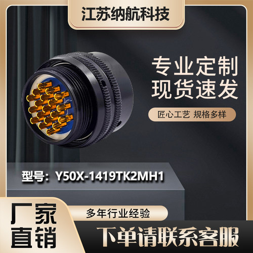 Y50X系列插孔插头电缆罩式圆形黑色电连接器Y50X-1419TK2MH1