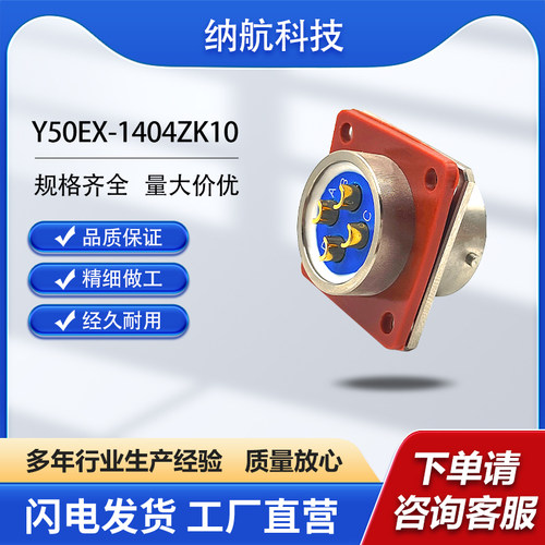 Y50EX英制系列4芯插孔插座方形面板式电连接器Y50EX-1404ZK10