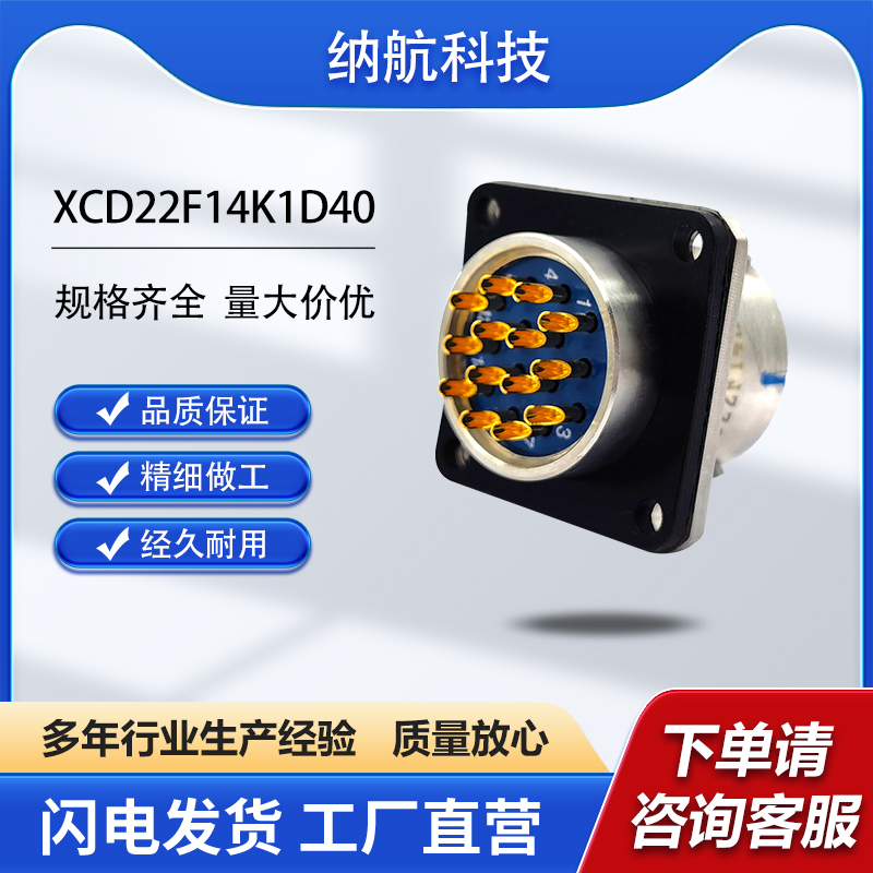 XCD系列12芯插针镀金方盘插座圆形电连接器XCD22F12Z1D40