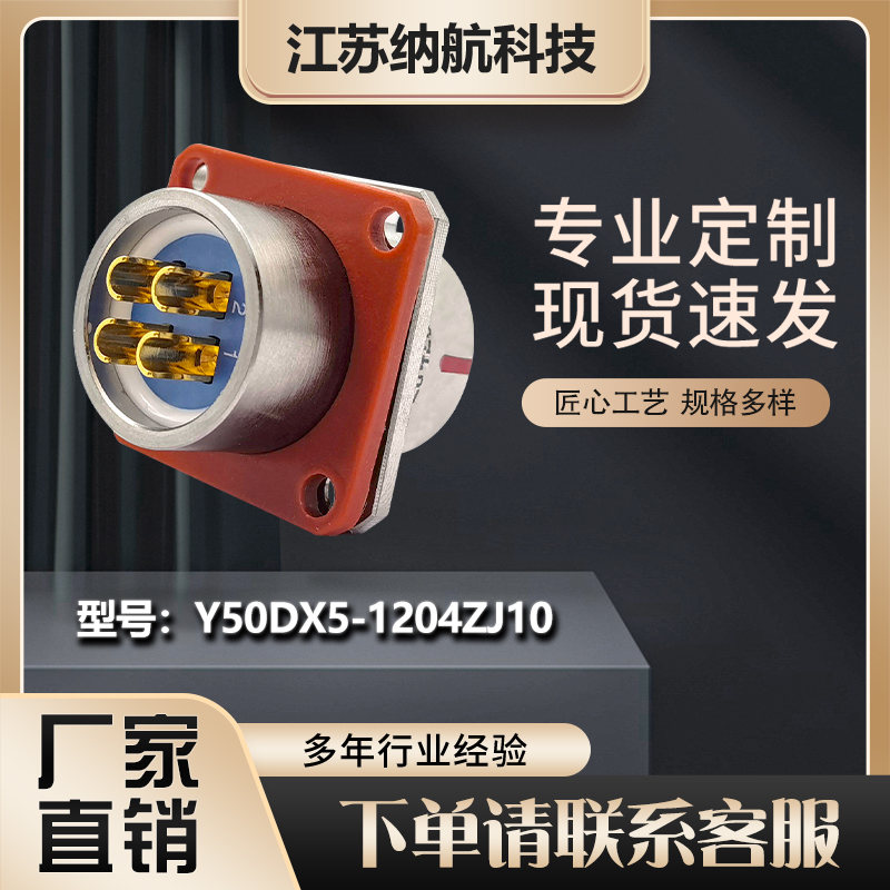 Y50DX系列4芯插针插座方形面板式圆形电连接器Y50DX5-1204ZJ10