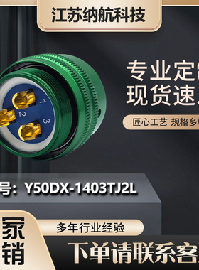 Y50DX系列3芯插针插头电缆罩式阳极化军绿电连接器Y50DX-1403TJ2L