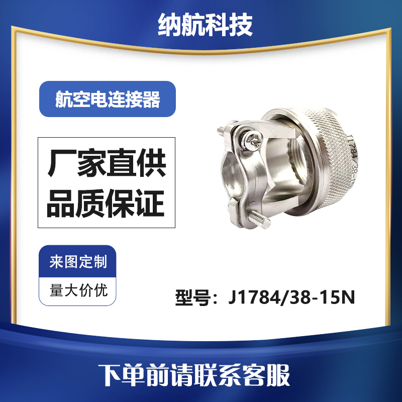 GJB599Ⅲ系列直式电缆夹化学镀镍圆形电连接器J1784/38-15N