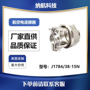 GJB599Ⅲ系列直式电缆夹化学镀镍圆形电连接器J1784/38-15N