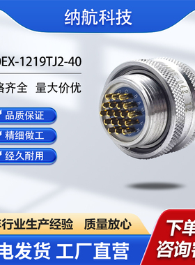 Y50EX系列19芯插针插头电缆罩式圆形电连接器Y50EX-1219TJ2-40