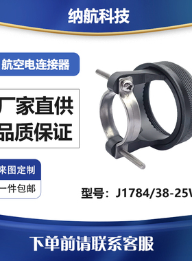 GJB599Ⅲ系列直式电缆夹复合材料圆形电连接器J1784/38-25W