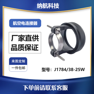 25W GJB599Ⅲ系列直式 电缆夹复合材料圆形电连接器J1784