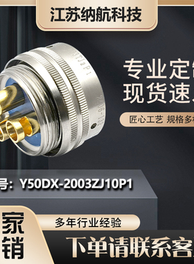 Y50DX系列3芯插针插头圆形电连接器Y50DX-2003TJ2P1