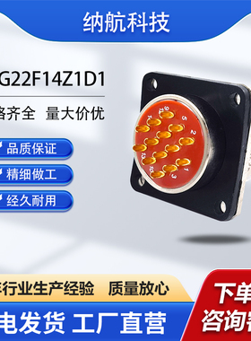 XCG系列14芯插针镀金方盘航插座化学镀镍电连接器XCG22F14Z1D1