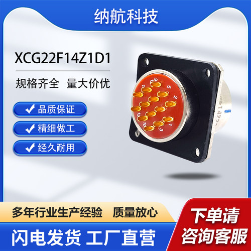 XCG系列14芯镀金方盘航插座