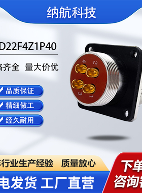 XCD系列4芯插针镀金方盘航插座不锈钢圆形电连接器XCD22F4Z1P40