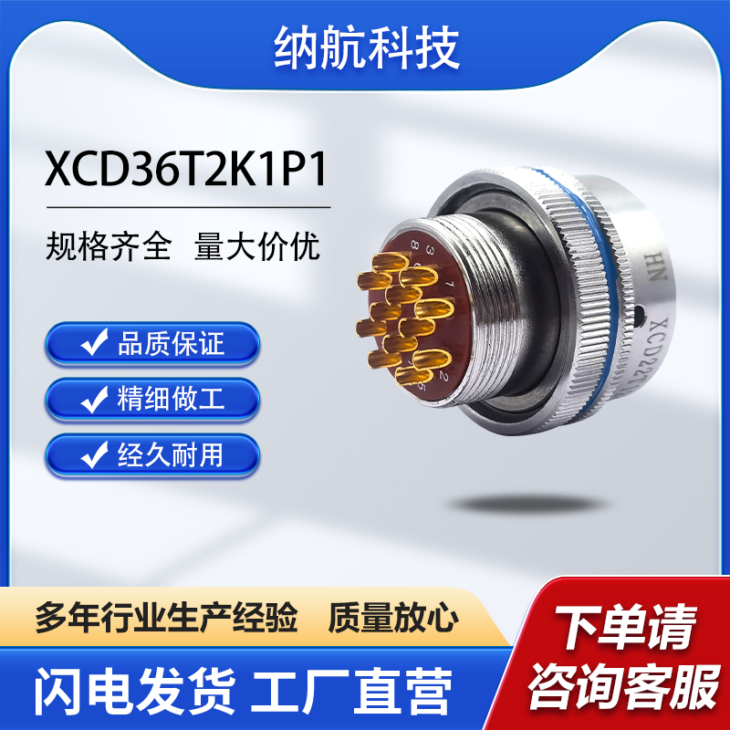 XCD系列2芯插孔镀金插头化学镀镍圆形电连接器XCD36T2K1P1