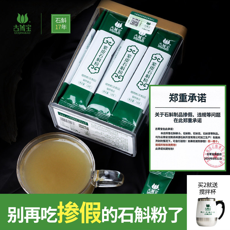 古箐宝云南高山冻干紫皮石斛粉 纯粉铁皮枫斗细粉易吸收一次一袋