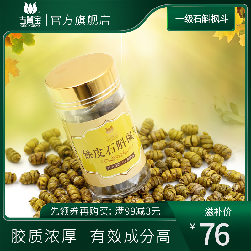三年铁皮石斛枫斗鲜条加工30g霍山石斛种源新鲜树生保健食品