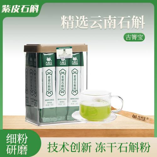 易吸收石斛粉方便泡水正品