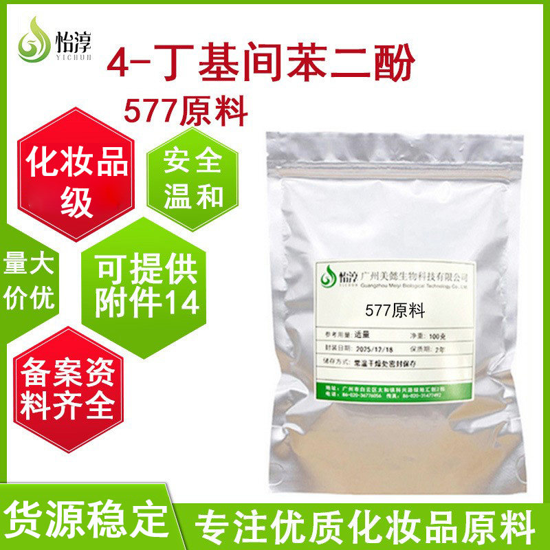 现货4-丁基间苯二酚粉末 99试剂