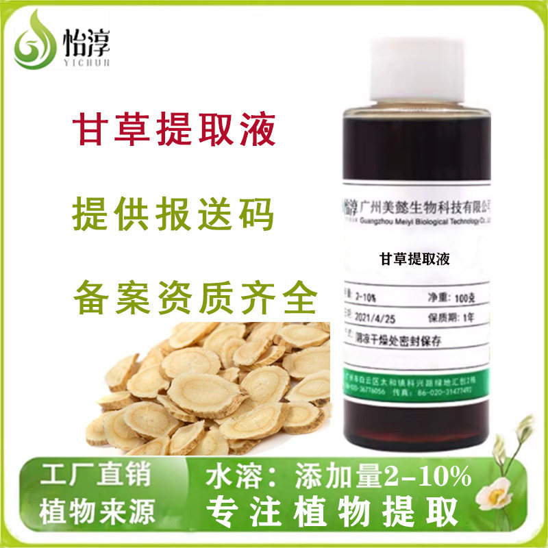 现货植物化妆品 护肤品原料 甘草提取液 萃取液 甘草提取物1KG