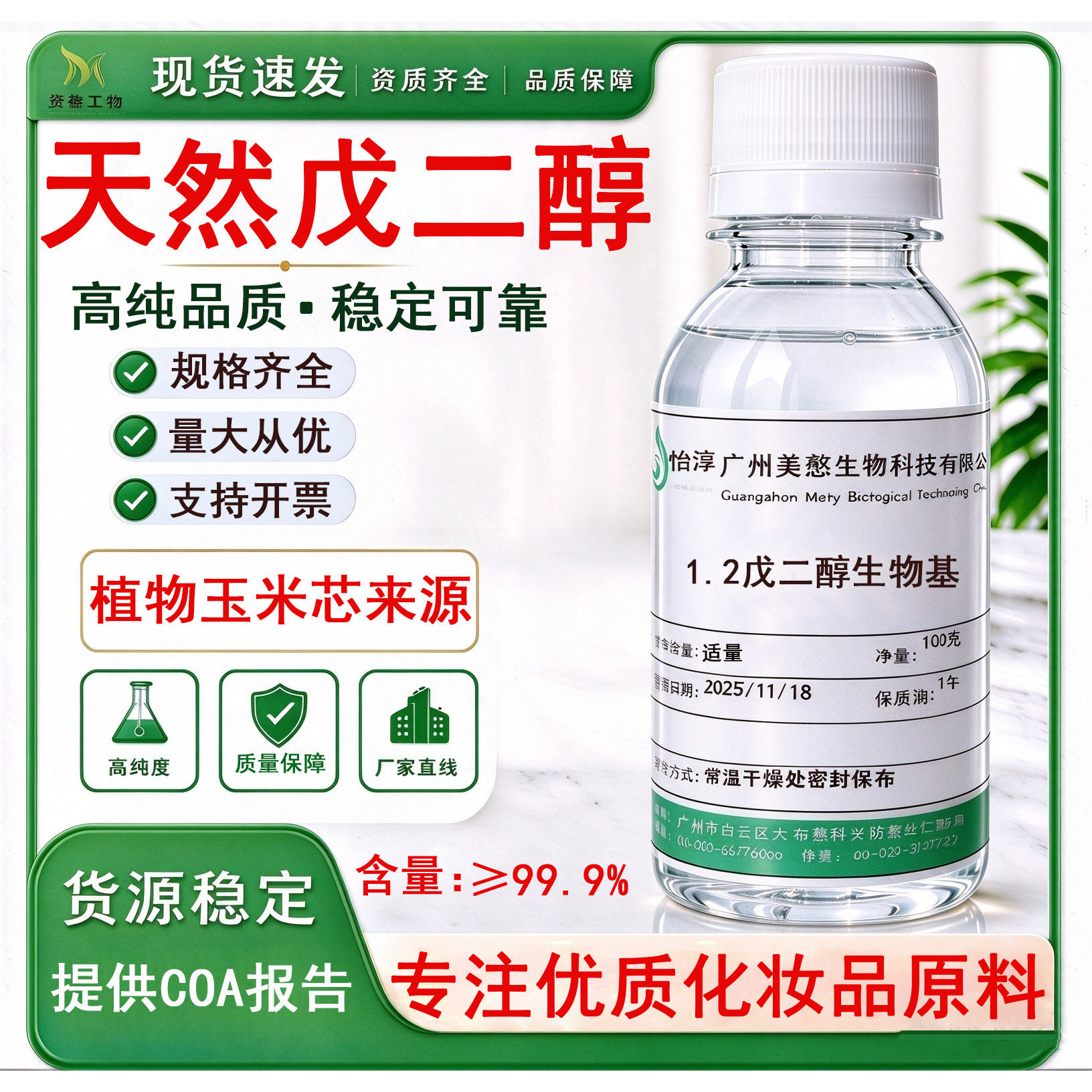 植物玉米芯来源天然戊二醇 化妆品护肤防腐剂原料1.2戊二醇100g