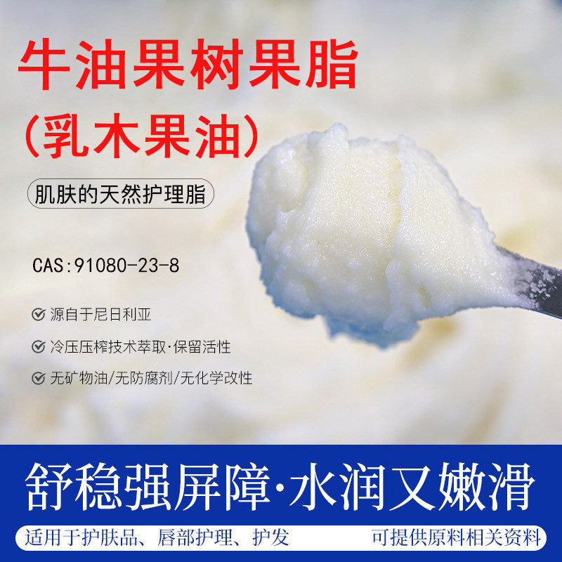 现货乳木果油 保湿滋润修护手工皂化妆品护肤原料 牛油果树脂100G