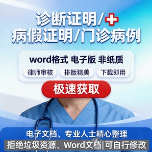 Word 门诊就诊病历单模板 份空白版 无章可自行编辑 电子档