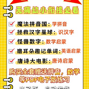 94-幼小衔接~5部启蒙动画片高清视频(附拼音数学练习pdf)