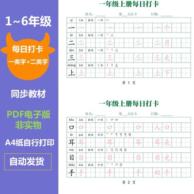 2026春季新版小学一到六年级同步生字练字帖 PDF电子版非实物资料