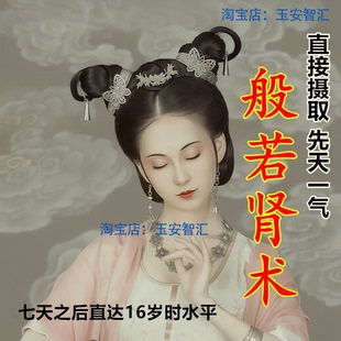 般若肾术 直接摄取先天一气 健身气功养生修炼方法强身健体修炼法