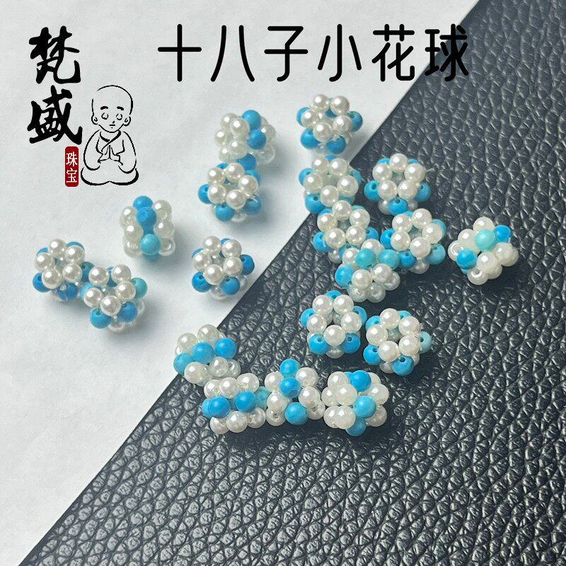 清宫廷十八子18子朝珠配件珊瑚青金石隔珠天然贝珠珍珠花球珠花
