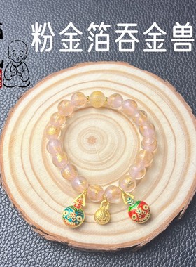 嘎嘎热卖香积吞金金箔手串